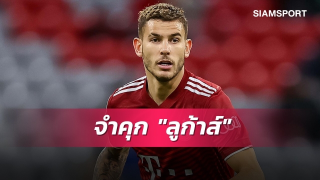 บาเยิร์นงานงอก!แอร์กน็องเดซถูกศาลสั่งจำคุก