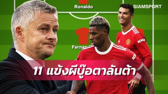 แรชฟอร์ดคืนทัพ-โด้ลุยต่อ!ส่องไลน์อัพแมนยูบู๊อตาลันต้า