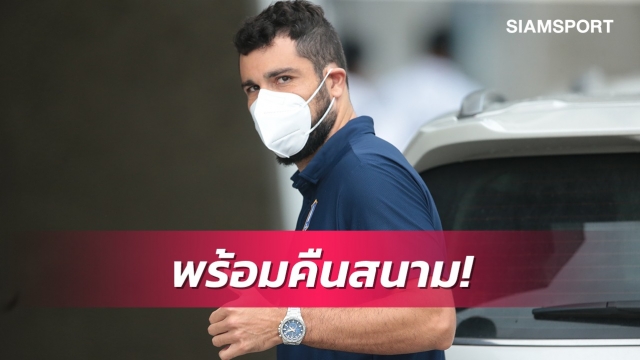 แฟนบีจีเฮลั่น"การ์โดโซ่"สลัดเดี้ยงพร้อมคืนสนามดวลแบงค็อกฯ