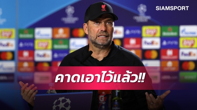  คล็อปป์รับลิเวอร์พูลเหงื่อท่วมตลอดบู๊แอตมาดริด