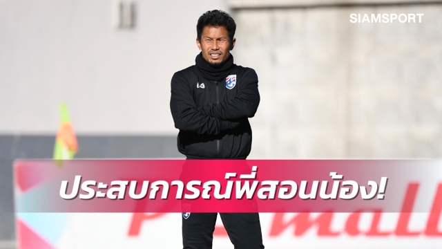 "โค้ชโม้"หวังนำประสบการณ์ดาวยิงติวเข้มแนวรุกยู-23 ปี