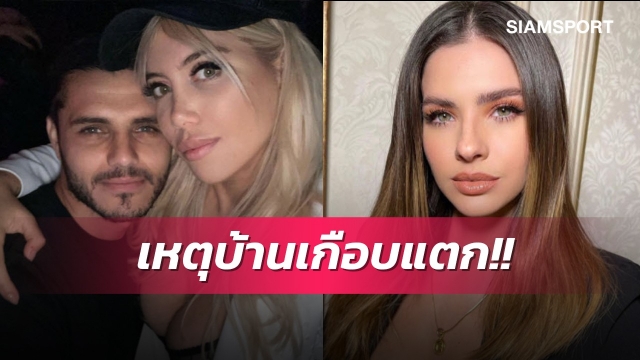 พังไปด้วยกัน!คู่กรณีวานด้าแฉกรณีพัวพันกินตับอิการ์ดี้