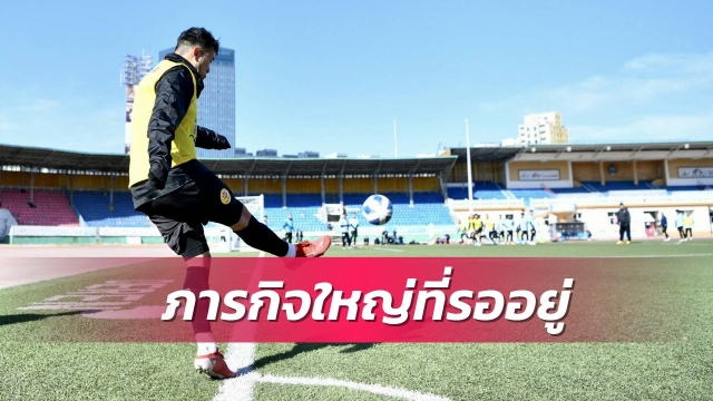 ยู 23 ปีไทย กับภารกิจใหญ่ที่ยังรออยู่ต่อจากนี้
