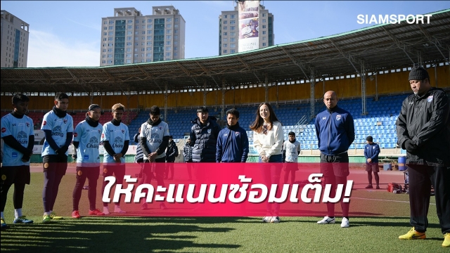 มาดามแป้งพอใจผลงานซ้อมแข้งยู-23ปีรับไม่ง่ายหากหวังแชมป์กลุ่ม