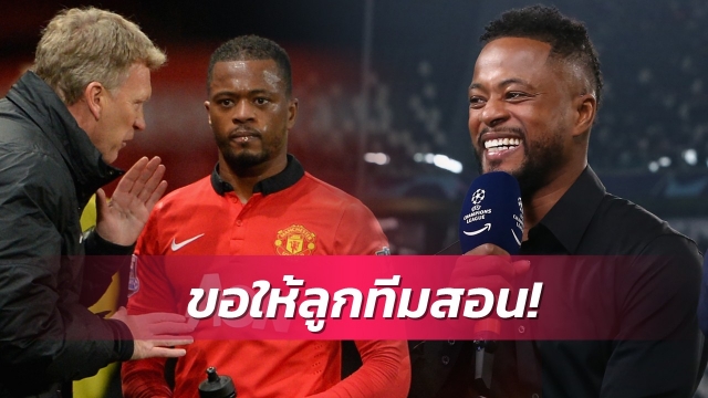 แบบนี้ก็ได้เหรอ!เอวร่าเผยมอยส์เคยบอกให้แข้งแมนยูสอนวิธีเป็นแชมป์