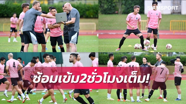 มาโน่ติวเข้มเกมรับ-รุกหวังแข้งช้างศึกกระหายลงสนามนัดสอง