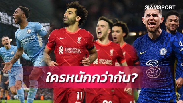 บี้กันสนุก!เปิดโปรแกรมแมนซิตี้-ลิเวอร์พูล-เชลซี6นัดต่อไป