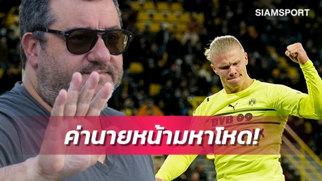 มีทีมพร้อมจ่าย?แฉไรโอล่าหน้าเลือดขอค่านายหน้าดีลฮาแลนด์สุดโหด