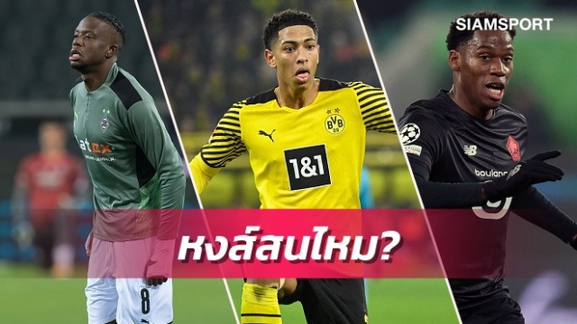 อายุรวมกันแค่64!3นักเตะลิเวอร์พูลควรดึงเสริมทัพปี2022