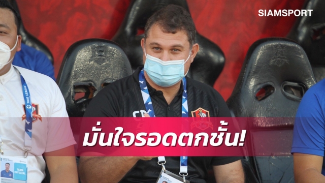 "ปาร์เรร่า"วางเป้าเก็บชัยอีก5นัดเชื่อขอนแก่น ยูฯไม่ตกชั้น