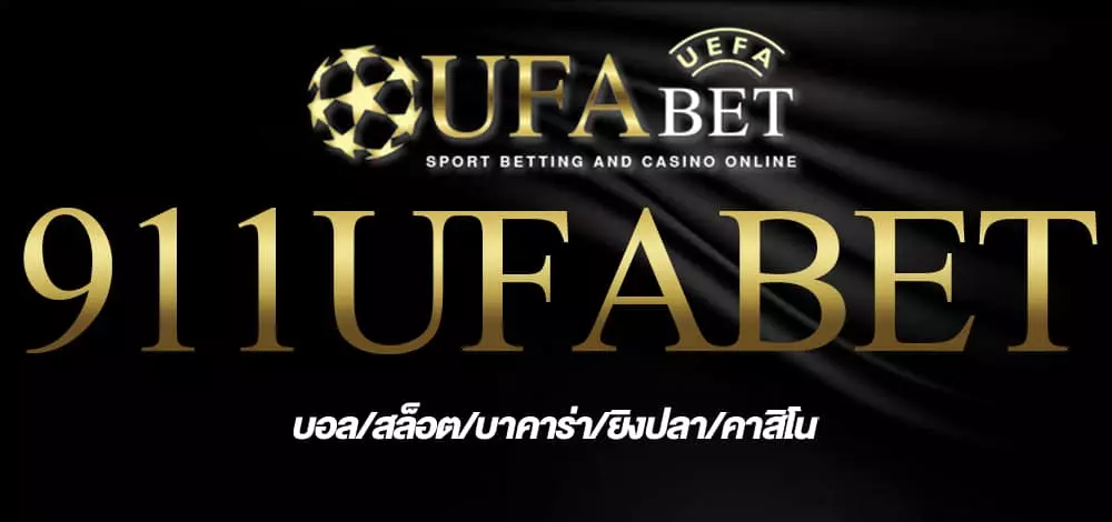 911UFABET