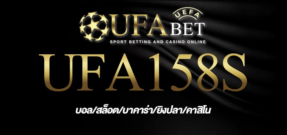UFA158S