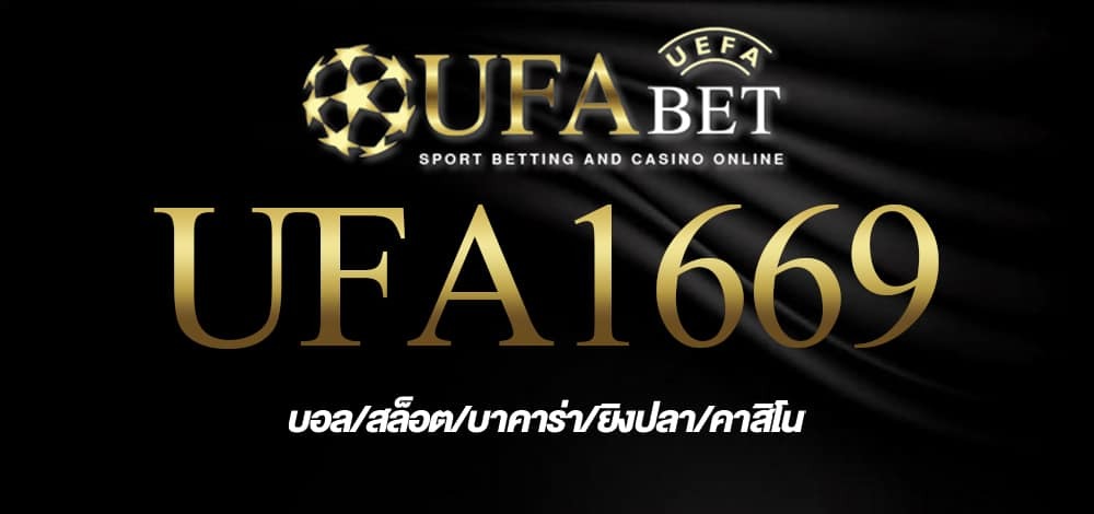 UFA1669