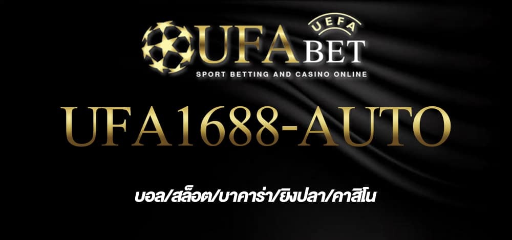 UFA1688 AUTO