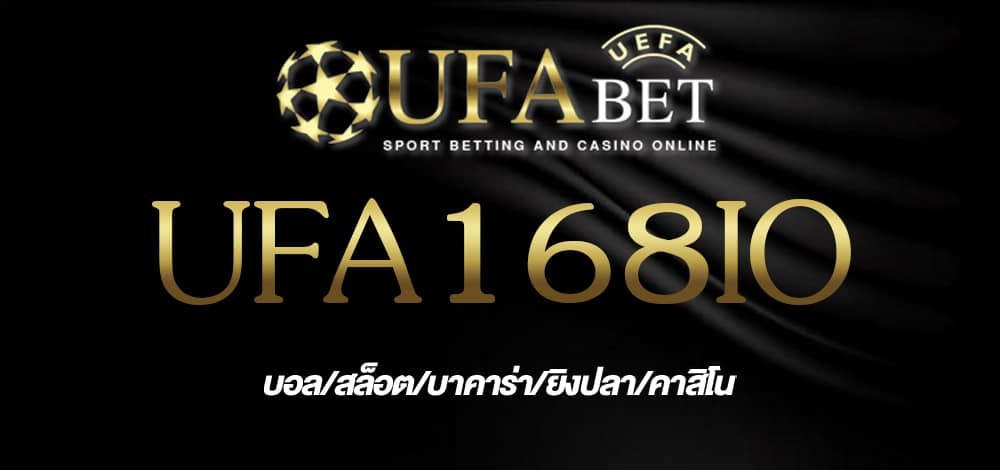 UFA168IO
