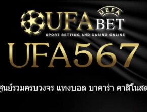 UFA567