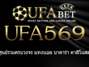 UFA569