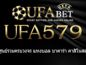 UFA579